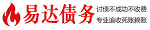 迁安债务追讨催收公司